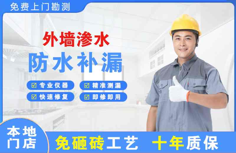 奇台外墙渗水维修